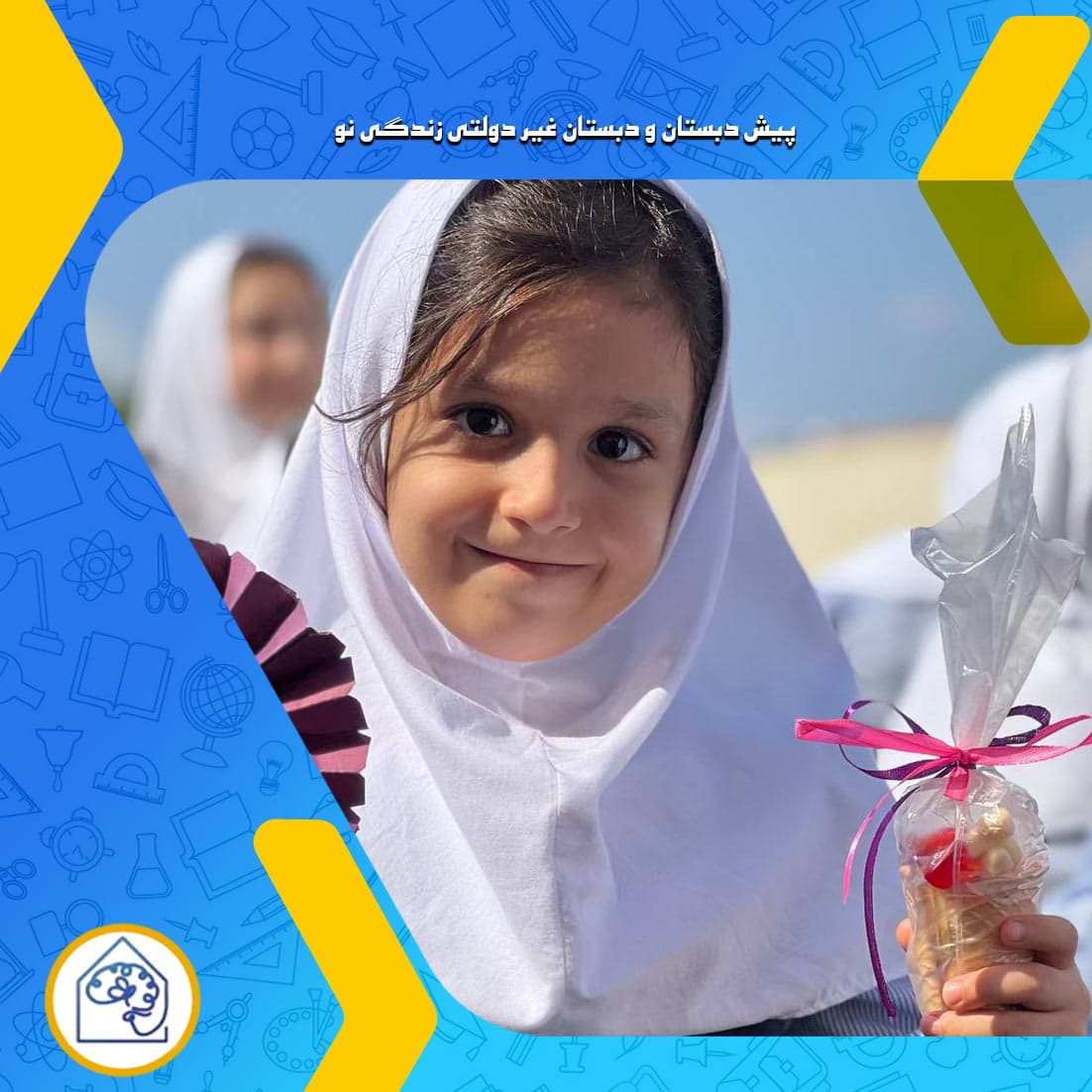 پیش دبستان و دبستان غیر دولتی زندگی نو