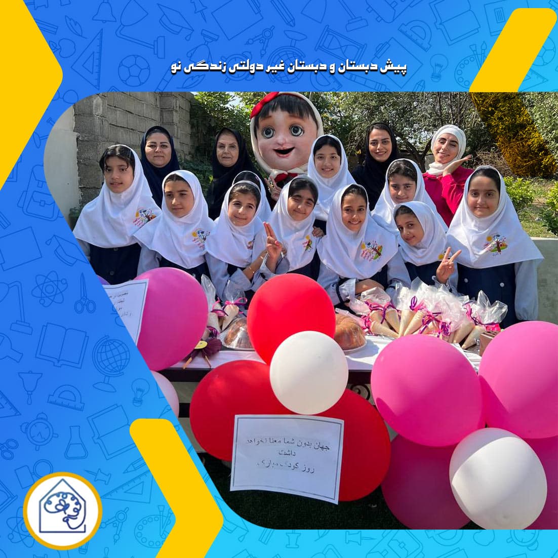 پیش دبستان و دبستان غیر دولتی زندگی نو